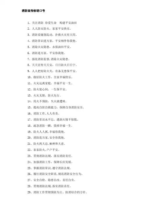 消防宣传标语口号