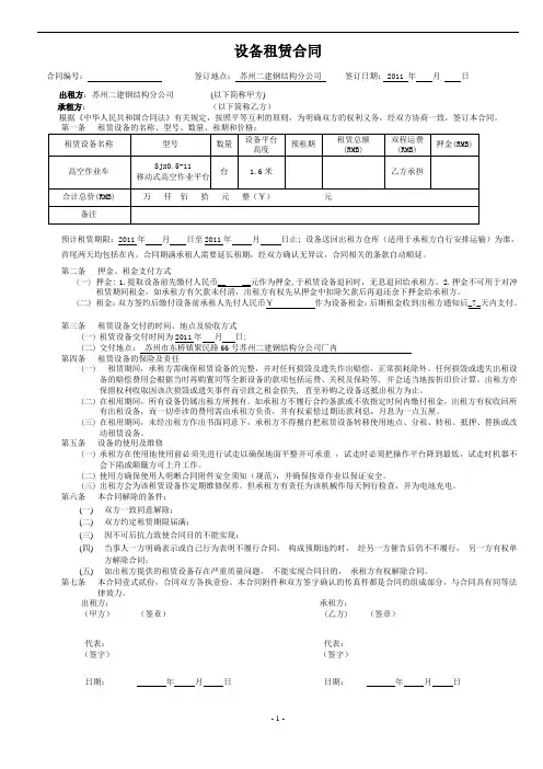 高空作业车租赁合同 3
