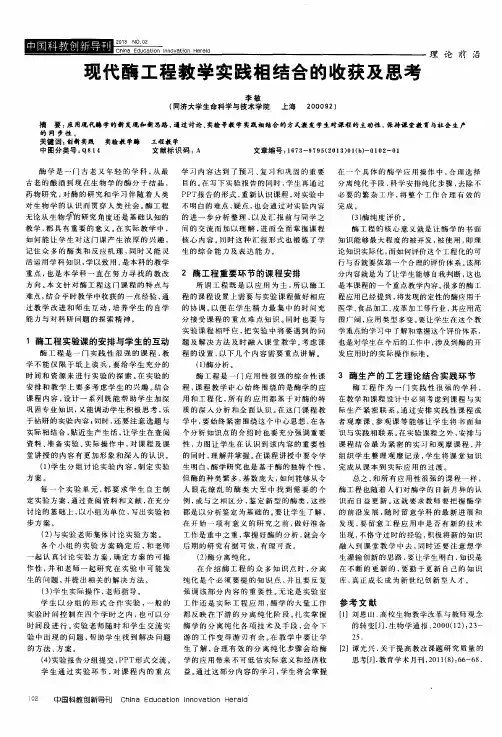 现代酶工程教学实践相结合的收获及思考