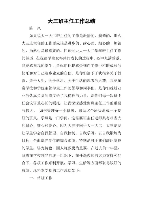 大三班主任工作总结