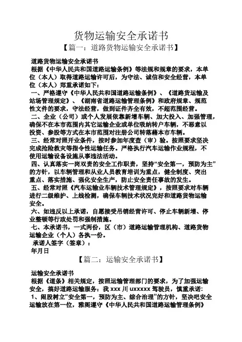 货物运输安全承诺书