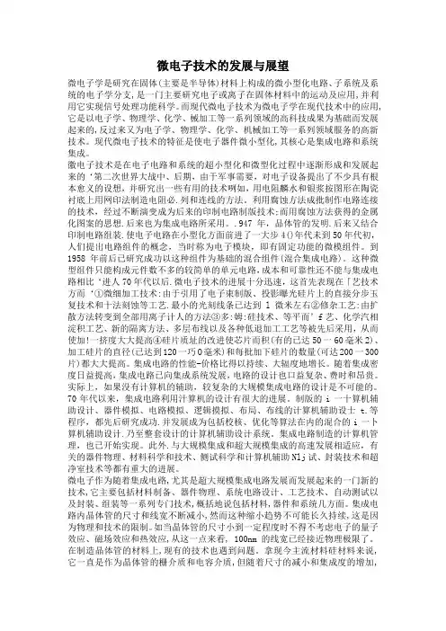 微电子学是研究在固体