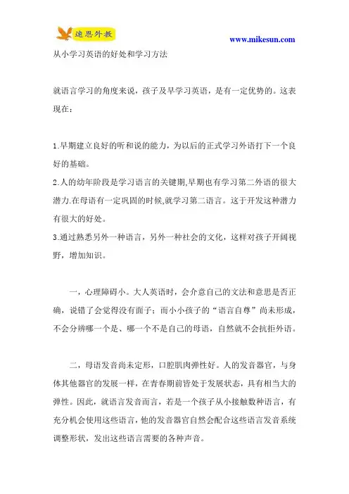 从小学习英语的好处和学习方法
