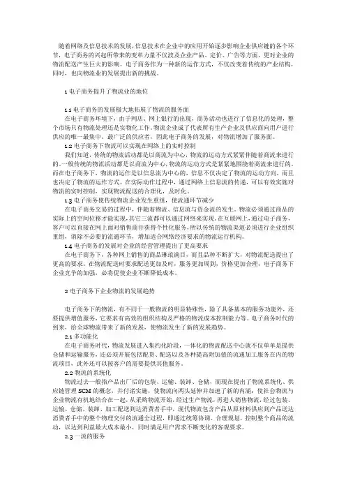 电子商务下的物流发展趋势