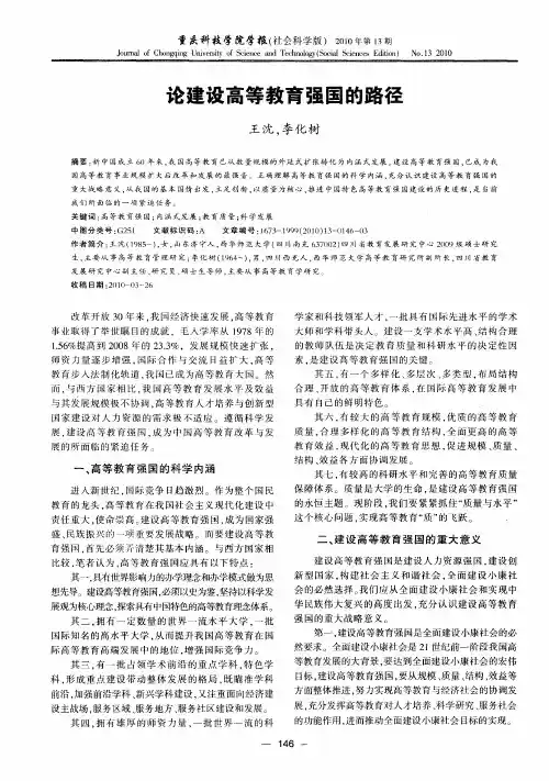 论建设高等教育强国的路径