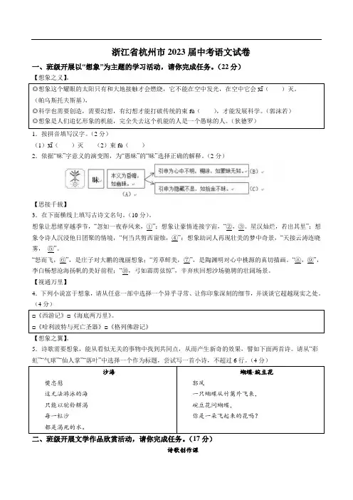 浙江省杭州市2023届中考语文试卷带答案