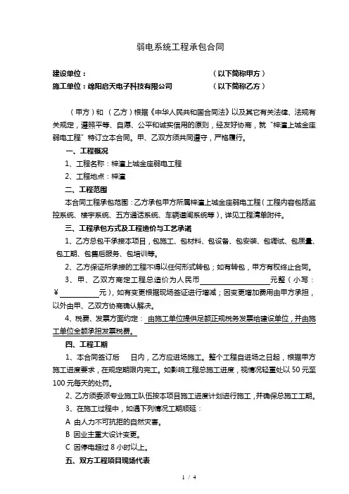 弱电系统工程承包合同