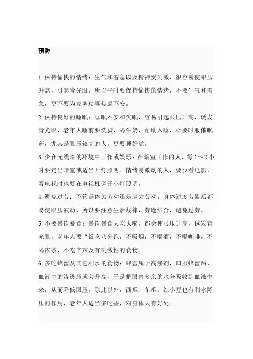 青光眼预防和保健