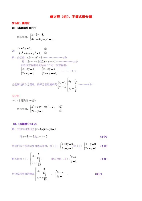 上海市各区2018届中考数学二模试卷精选汇编：解方程组不等式组