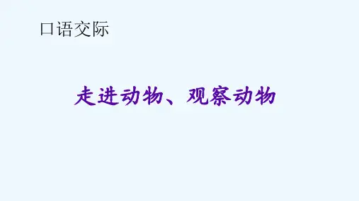 最新s版三年级语文百花园三口语交际