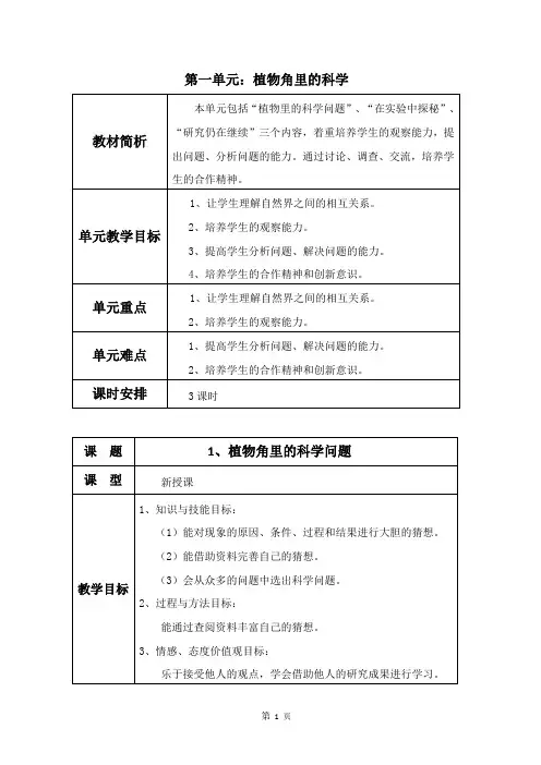 大象版   六年级    上册   科学教案