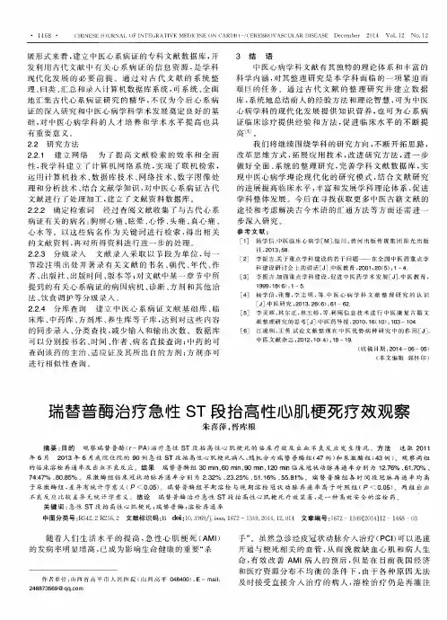 瑞替普酶治疗急性ST段抬高性心肌梗死疗效观察