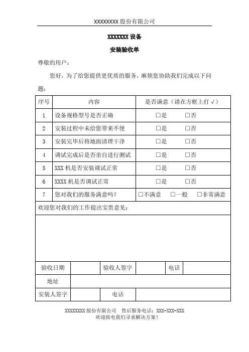 XXXX设备安装签收单模板