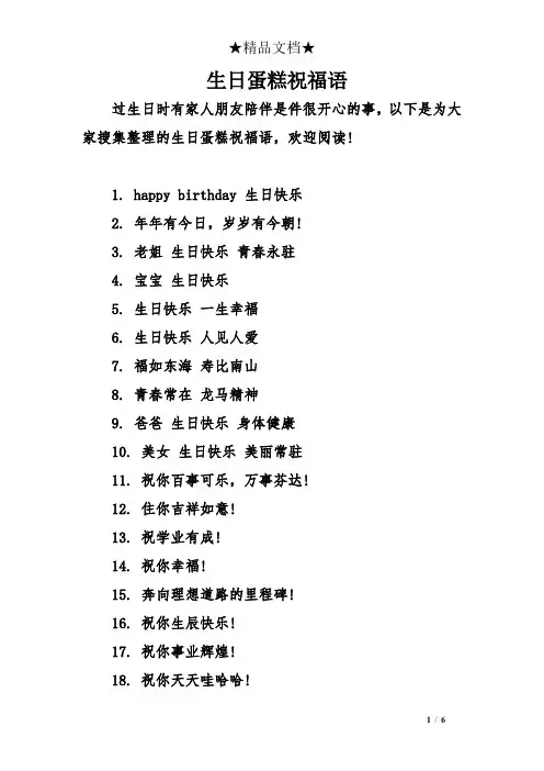 生日蛋糕祝福语