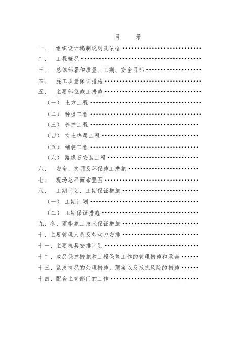 绿化工程施工方案
