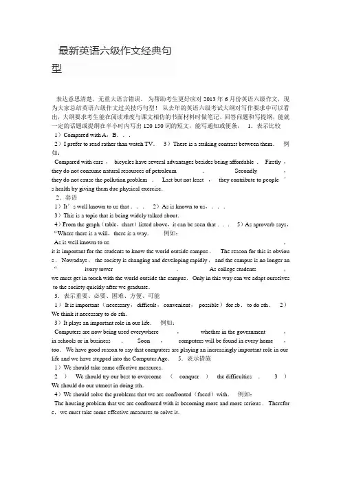 最新英语六级作文经典句型