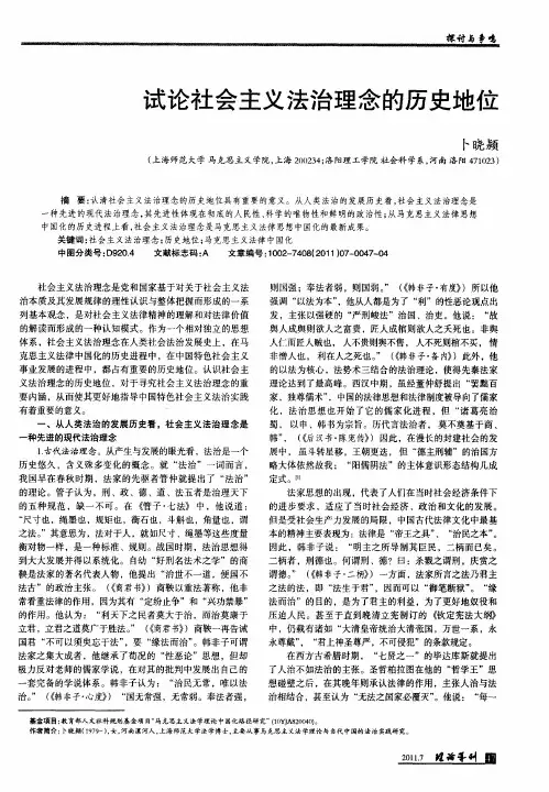 试论社会主义法治理念的历史地位