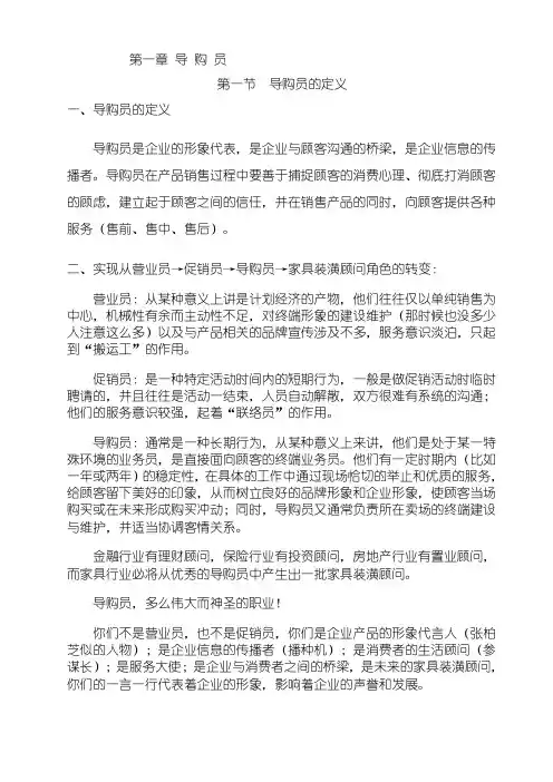 专卖店导购员培训手册