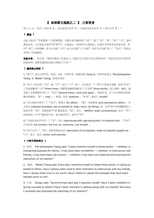 论语原文选段之二 三省吾身