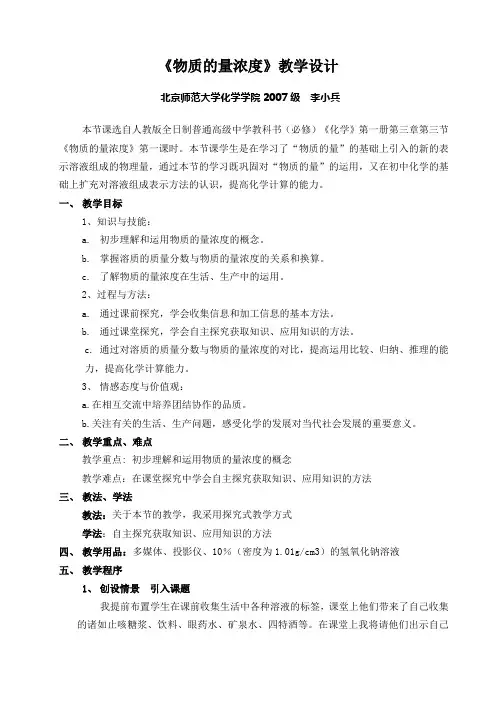 《物质的量浓度》教学设计