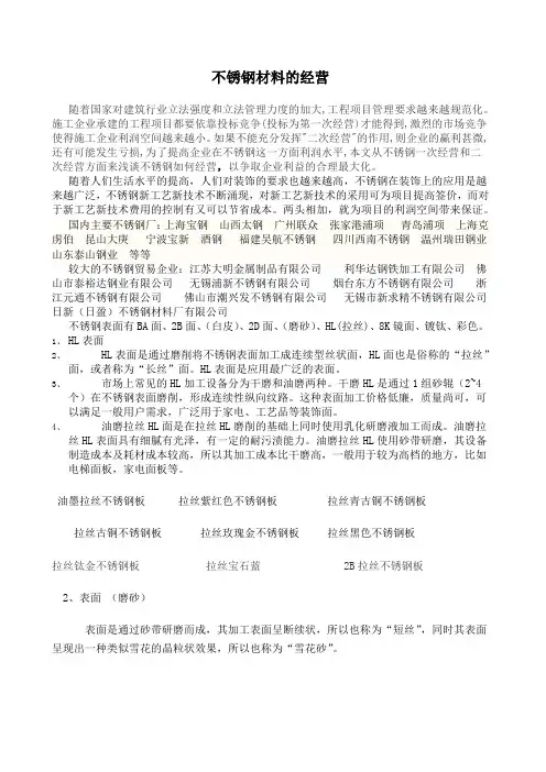 不锈钢材料表面工艺介绍.