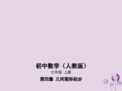 七年级数学上册第四章几何图形初步4.4课题学习设计制作长方体形状的包装纸盒课件新版新人教版
