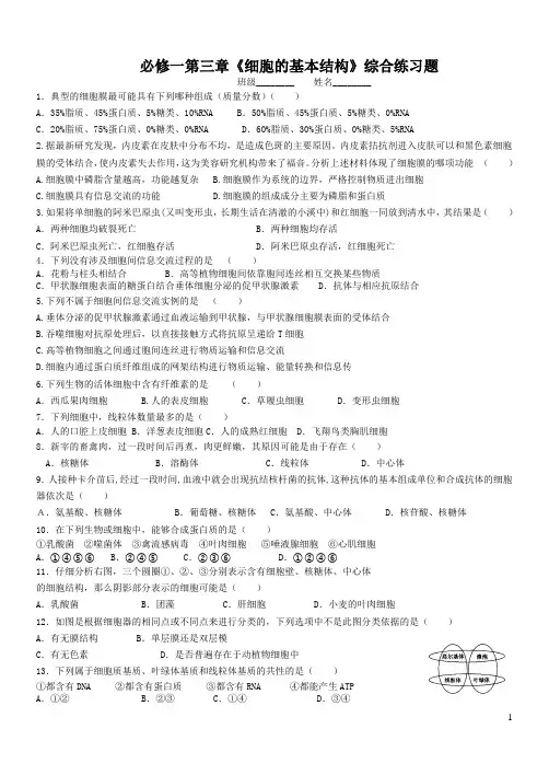 (新编)第3章《细胞的基本结构》综合练习题