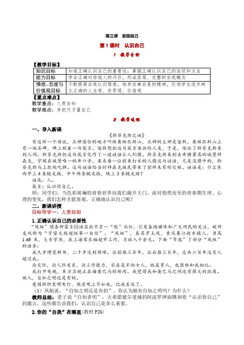 道德与法治七年级上册1第一单元 成长的节拍 第三课 发现自己 第1课时 认识自己 教案含教学反思