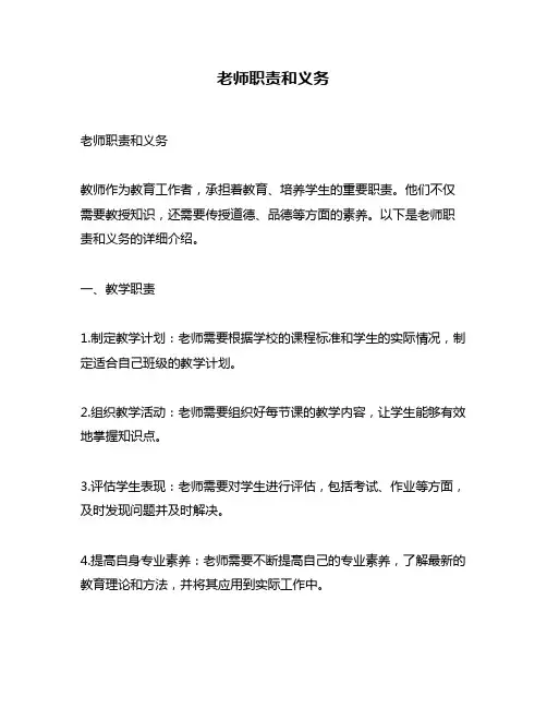 老师职责和义务