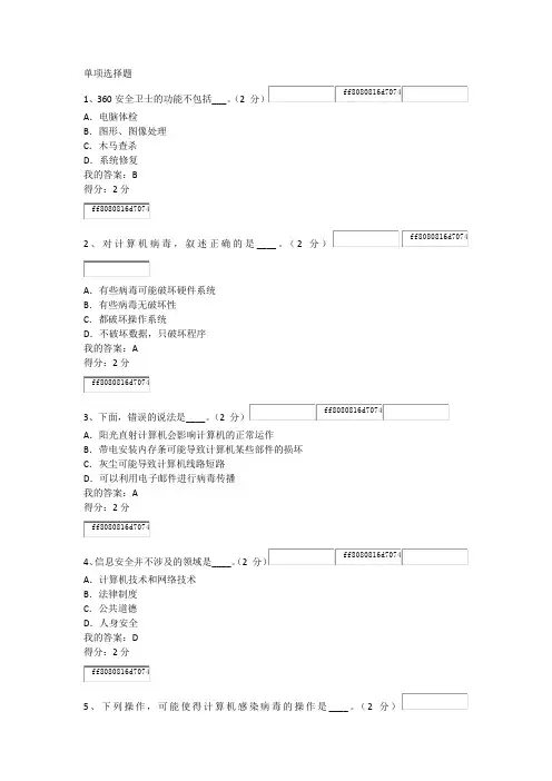 华师大计算机基础作业