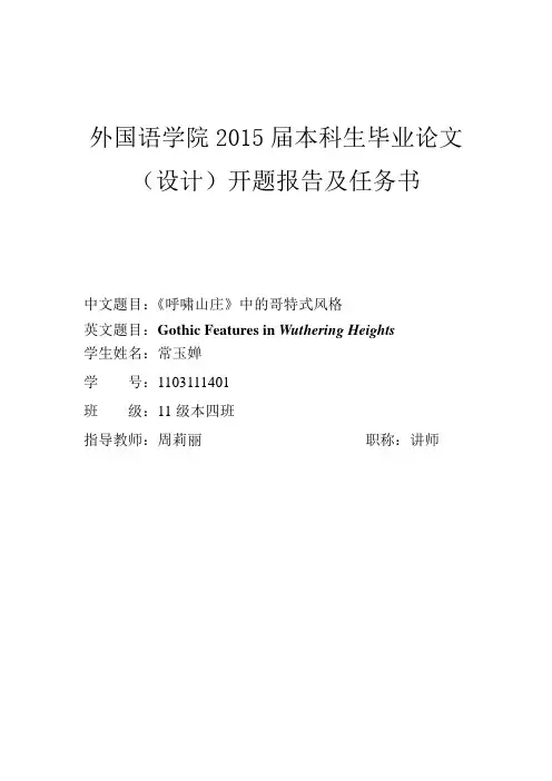 呼啸山庄中的哥特式风格