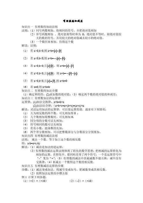 北师大七年级数学上册有理数的加减法