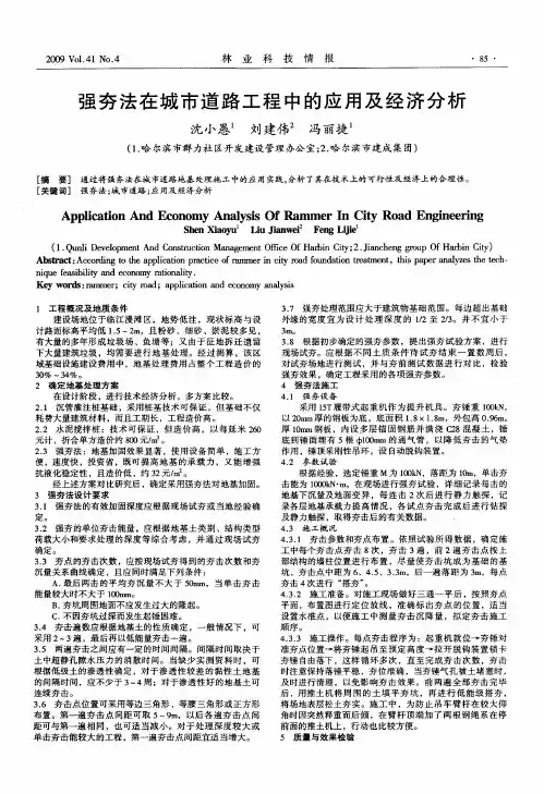 强夯法在城市道路工程中的应用及经济分析
