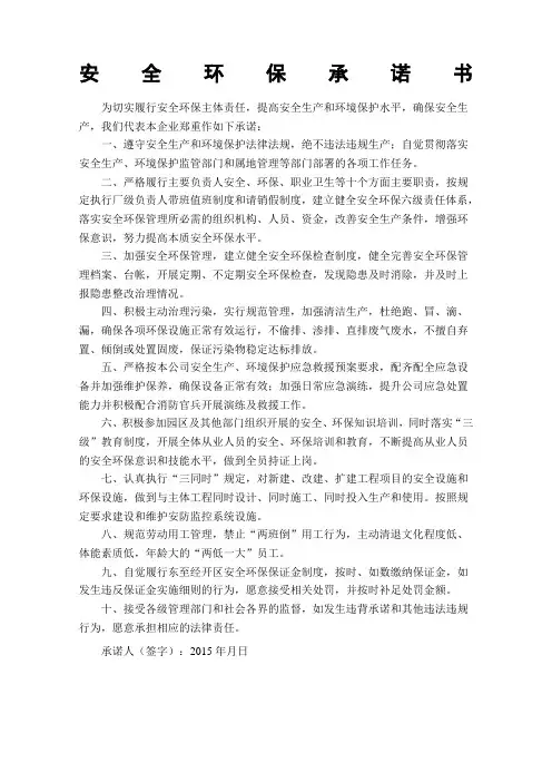 安全环保承诺书