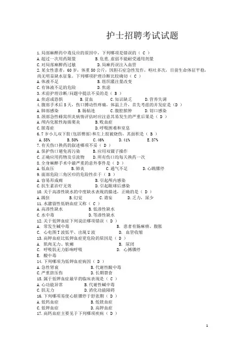 护士招聘考试题含答案 2