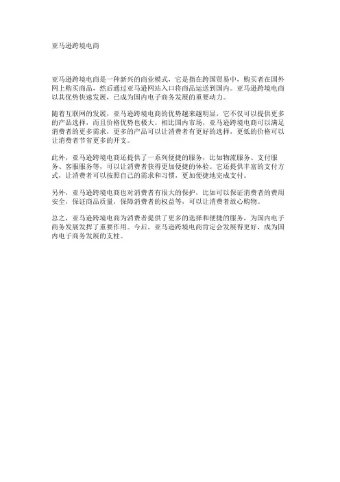 亚马逊跨境电商