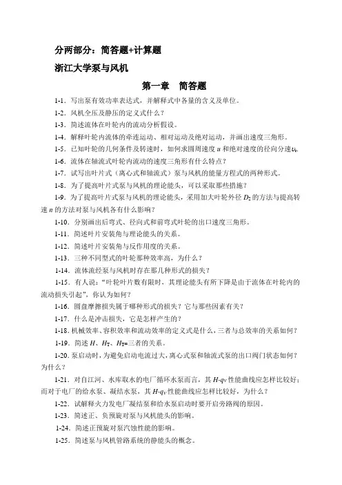 泵与风机习题