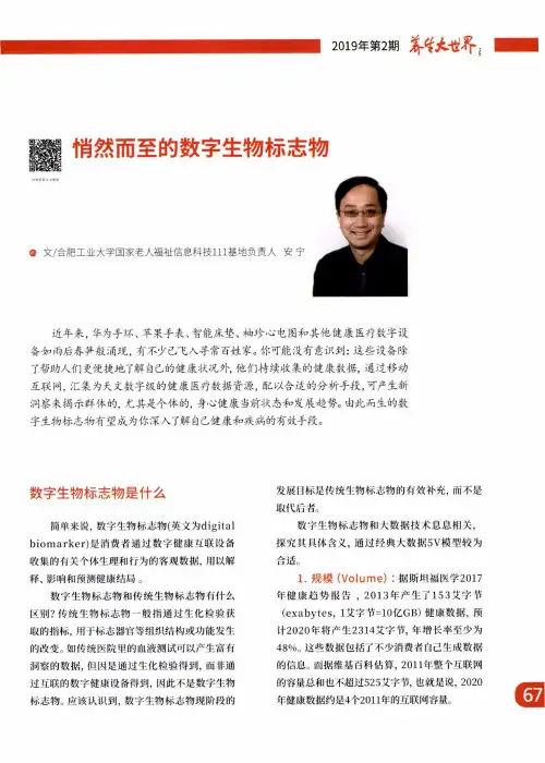 悄然而至的数字生物标志物