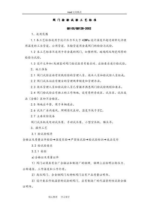 阀门检验试验工艺标准[详]