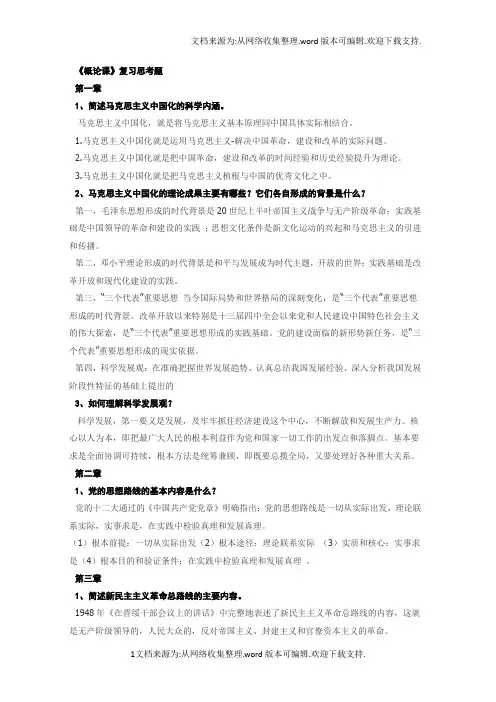 毛概课后习题答案精简版