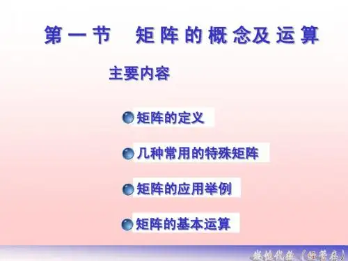 线性代数 第二章1