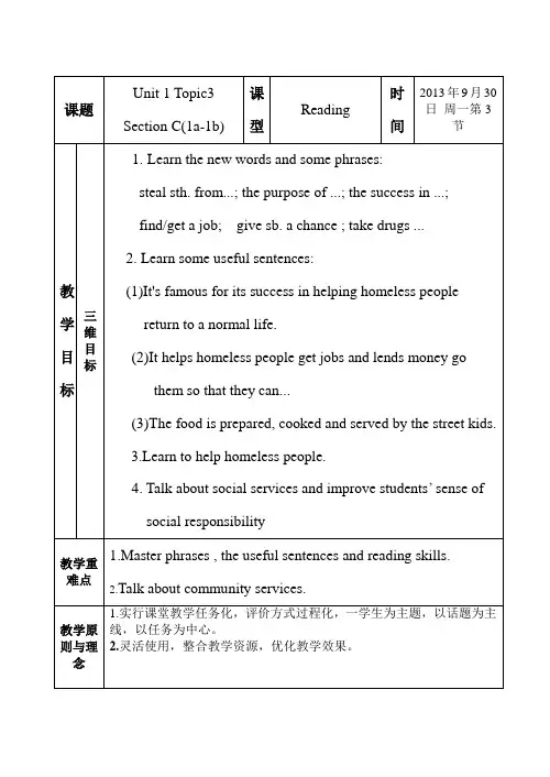 仁爱英语九年级上unit1topic3sectionC教学设计