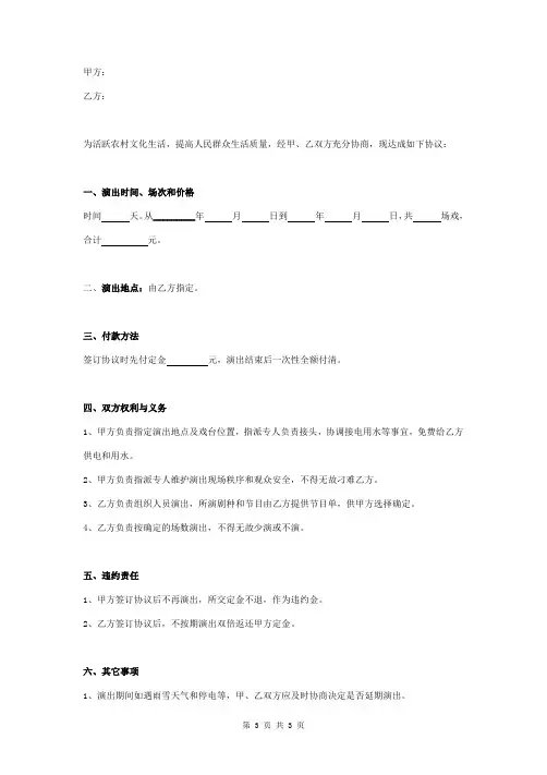 文艺演出合同协议书范本 简洁