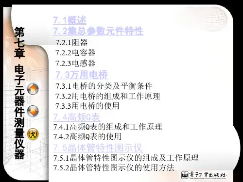 电子元器件测量仪器752晶体管特性图示仪的使用方法1主要