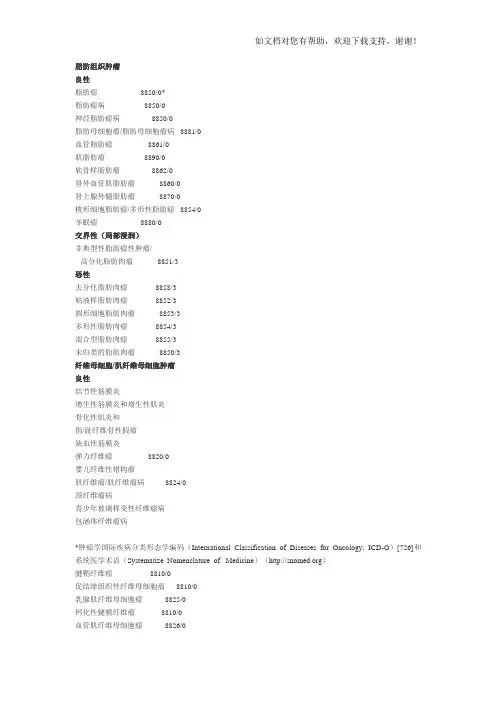 世界卫生组织软组织肿瘤分类