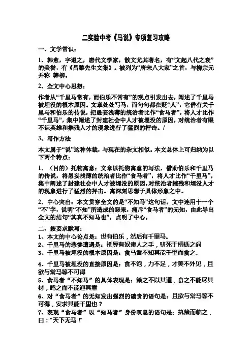 《马说》专项复习攻略