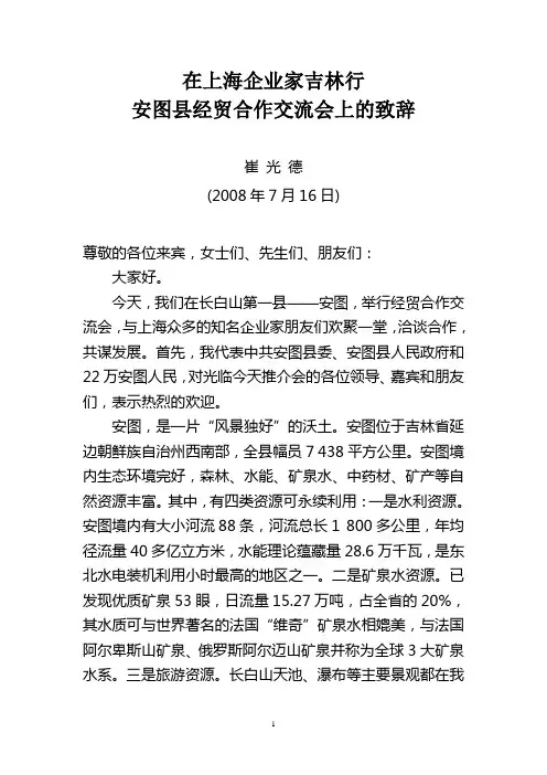 在招商引资项目推介会上的致辞