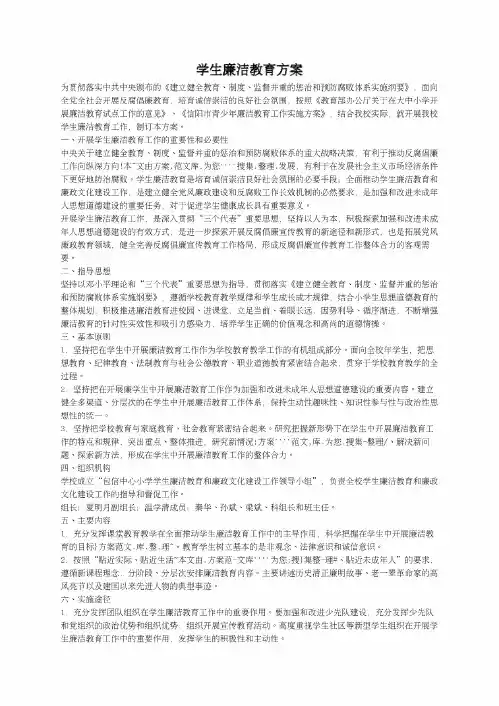 学生廉洁教育方案