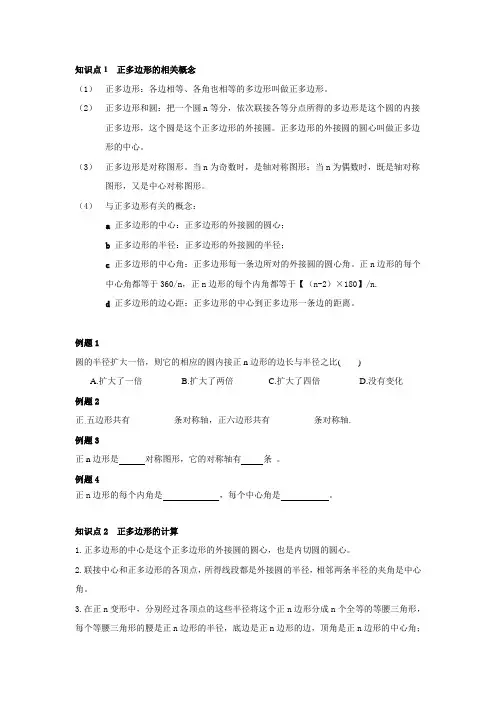 正多边形与圆 2