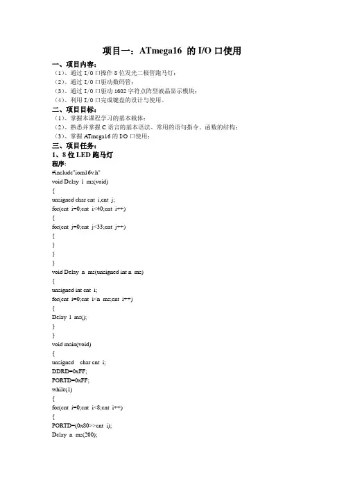 ATmega16 的IO口使用